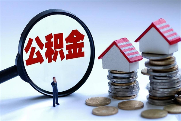 四川公积金封存怎么取（公积金封存怎么取款）