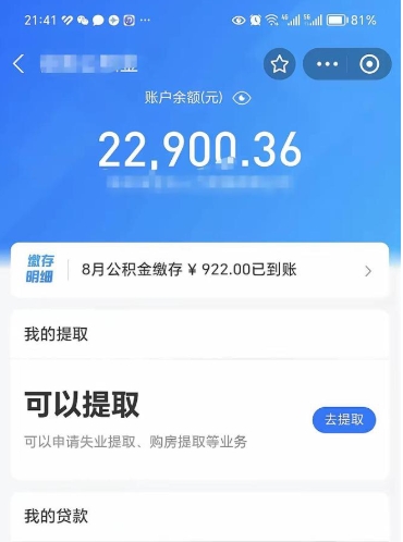 四川住房公积金封存了怎么取出来（公积金封存了如何提取）
